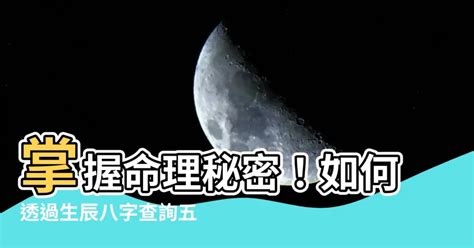 一運屬性|生辰八字查詢，生辰八字五行查詢，五行屬性查詢